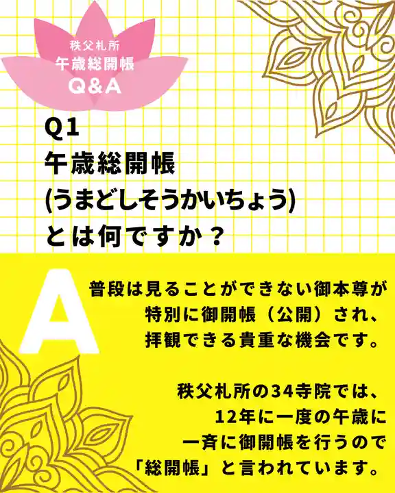 【公式】龍門院常楽寺(秩父札所十一番)(埼玉県)