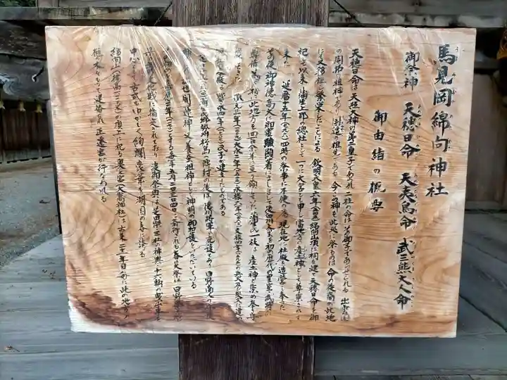 馬見岡綿向神社の歴史