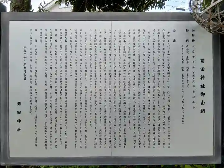 菊田神社の{uncategorized: "未分類", other: "その他", undefined: "問題あり", building: "その他建物", grave: "お墓", sacred_gate: "鳥居", guardian: "狛犬", statue: "像", buddha: "仏像", history: "歴史", nature: "自然", garden: "庭園", animal: "動物", pagoda: "塔", temizu: "手水舎", mountain_gate: "山門・神門", sanctuary: "本殿・本堂", subordinate: "末社・摂社", art: "芸術", scenery: "景色", jizo: "地蔵", ema: "絵馬", goshuin: "御朱印", omikuji: "おみくじ", items: "授与品その他", amulet: "お守り", goshuincho: "御朱印帳", eats: "食事", festival: "お祭り", votive_dance: "神楽", shichigosan: "七五三参", wedding: "結婚式", experience: "体験その他", initially: "初詣", around: "周辺", anti_infection: "感染症対策"}