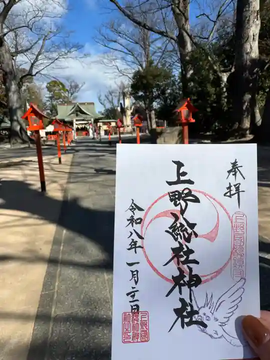 上野総社神社の御朱印