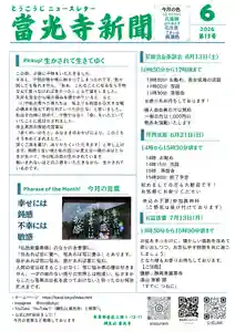 當光寺(東京都)(2026年06月07日(日) 11時30分36秒投稿)