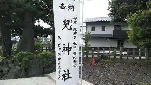 兒神社のその他建物