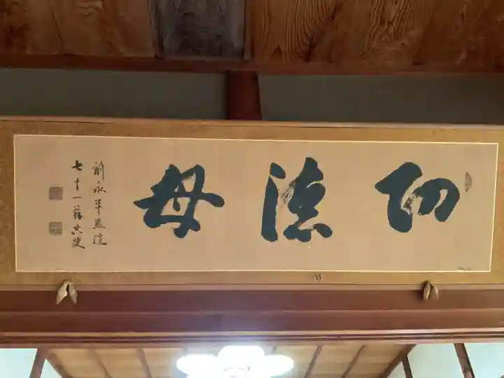 無量山 祖山寺(愛知県)