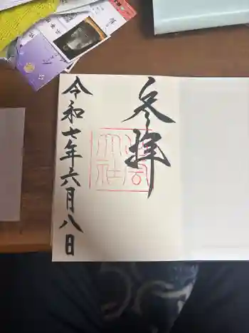 出雲大社の御朱印 2025年06月