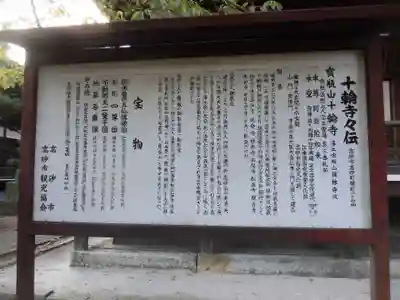 十輪寺のその他建物