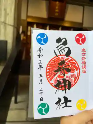 烏森神社(東京都)