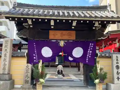 摂津之国 國分寺（金光明四天王護国之寺）の山門・神門