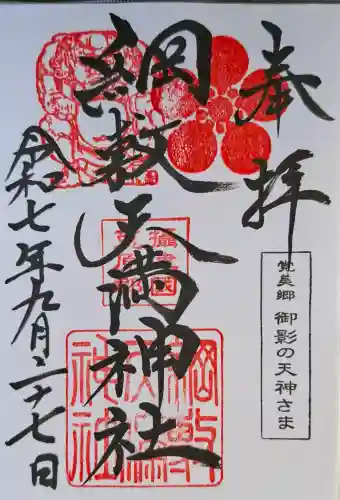 綱敷天満神社の{uncategorized: "未分類", other: "その他", undefined: "問題あり", building: "その他建物", grave: "お墓", sacred_gate: "鳥居", guardian: "狛犬", statue: "像", buddha: "仏像", history: "歴史", nature: "自然", garden: "庭園", animal: "動物", pagoda: "塔", temizu: "手水舎", mountain_gate: "山門・神門", sanctuary: "本殿・本堂", subordinate: "末社・摂社", art: "芸術", scenery: "景色", jizo: "地蔵", ema: "絵馬", goshuin: "御朱印", omikuji: "おみくじ", items: "授与品その他", amulet: "お守り", goshuincho: "御朱印帳", eats: "食事", festival: "お祭り", votive_dance: "神楽", shichigosan: "七五三参", wedding: "結婚式", experience: "体験その他", initially: "初詣", around: "周辺", anti_infection: "感染症対策"}