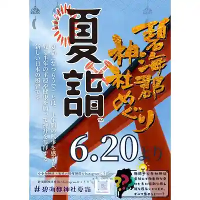 小垣江神明神社(愛知県)