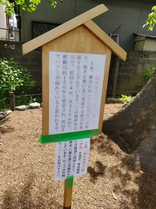 上戸田氷川神社のその他建物