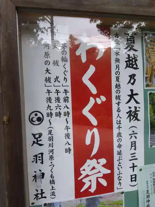 足羽神社(福井県)