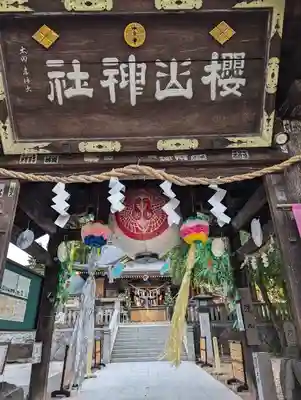 櫻山神社(岩手県)