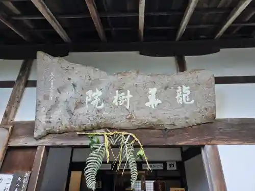 正暦寺(奈良県)