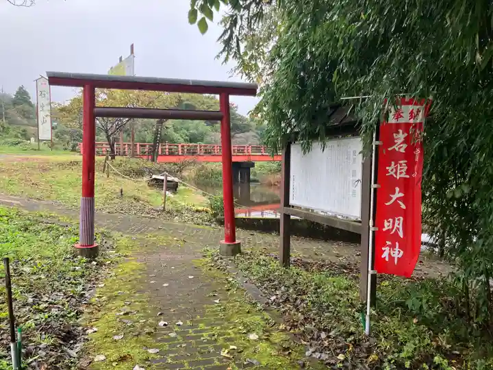岩姫大明神(栃木県)