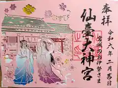 仙台大神宮(宮城県)