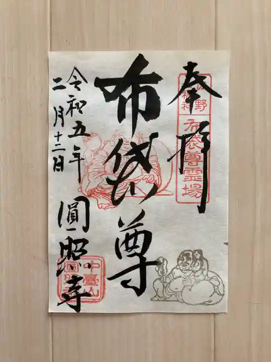 円照寺(栃木県)