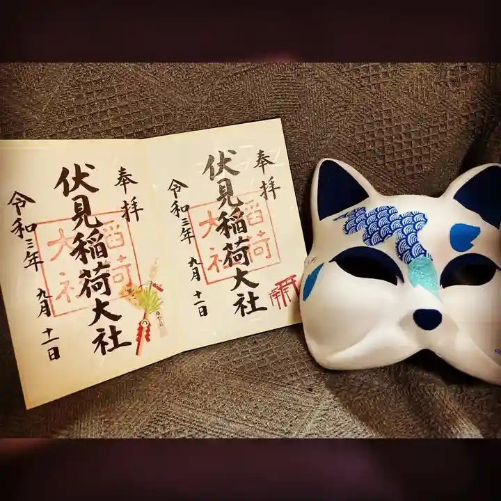 伏見稲荷大社の御朱印