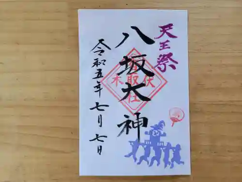 伏木香取神社の御朱印