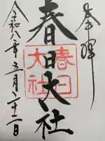 春日大社(奈良県)