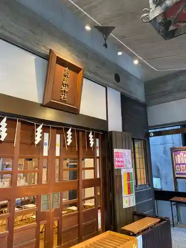 烏森神社(東京都)