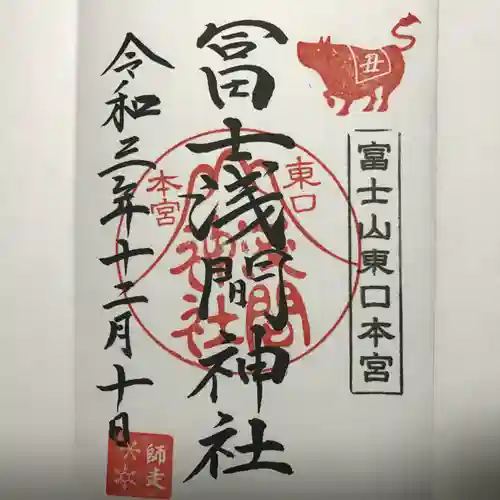 富士山東口本宮 冨士浅間神社の御朱印