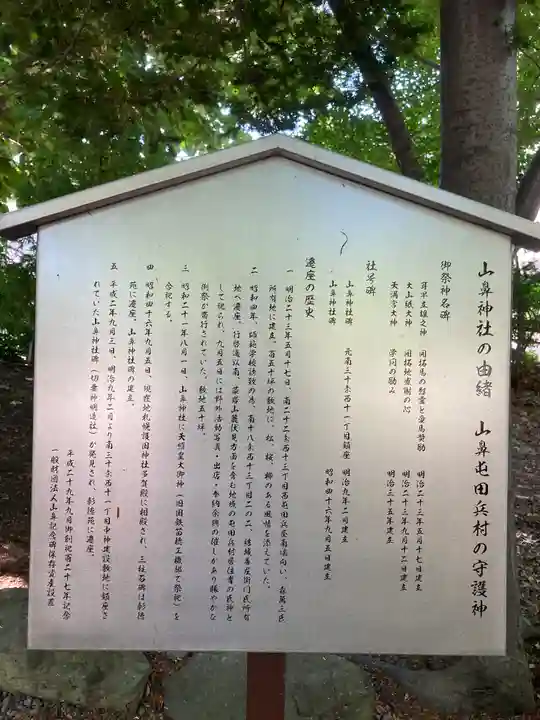 山鼻神社の歴史