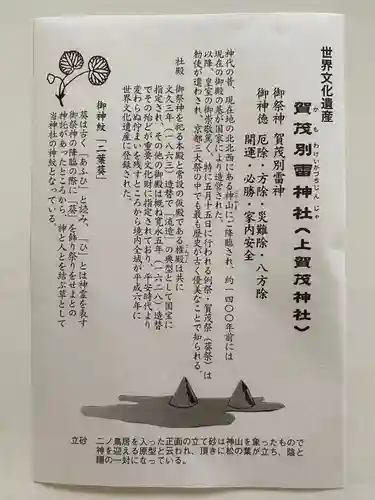 賀茂別雷神社（上賀茂神社）(京都府)