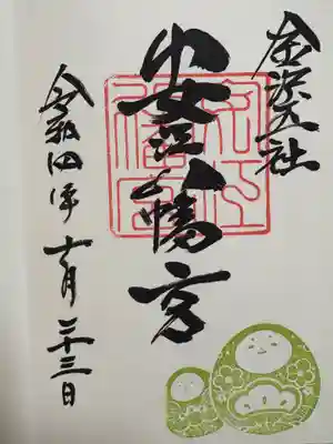 安江八幡宮（金沢水天宮）(石川県)