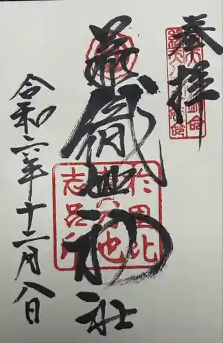 足利織姫神社(栃木県)