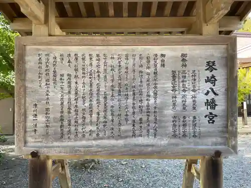 琴崎八幡宮の歴史