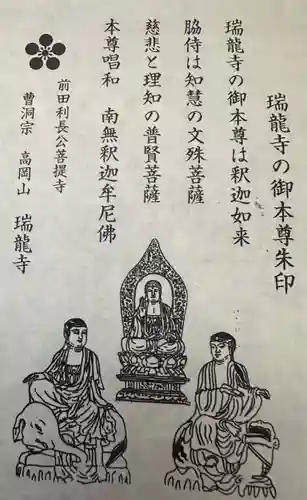 瑞龍寺(富山県)