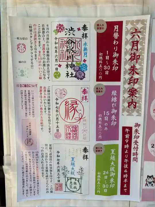 渋谷氷川神社(東京都)