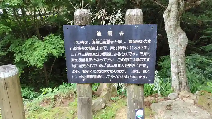 龍雲寺(島根県)