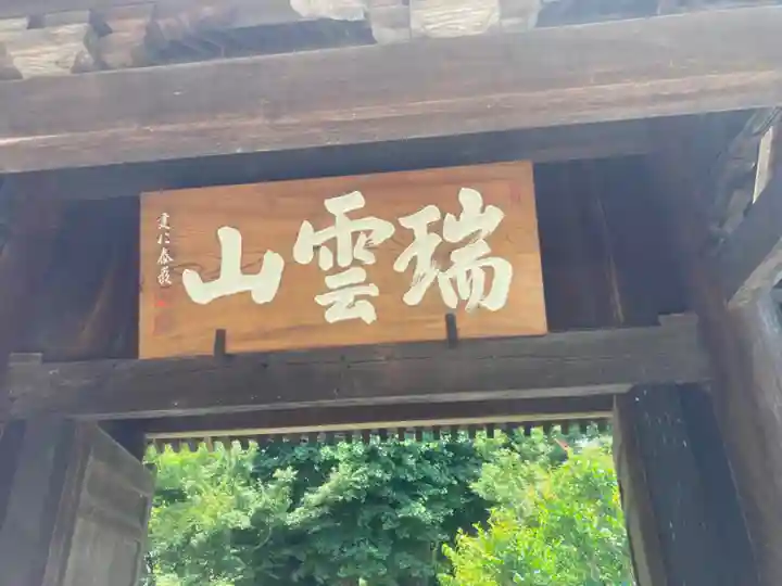 寶安寺(宝安寺)(神奈川県)