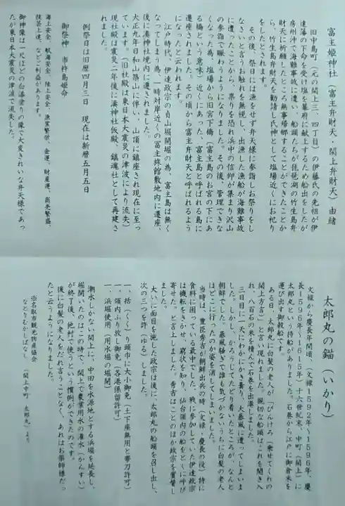 富主姫神社(宮城県)