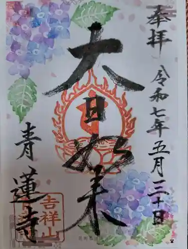 青蓮寺(大阪府)