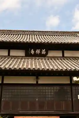海禅寺(愛媛県)