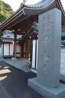 甲山寺のその他建物