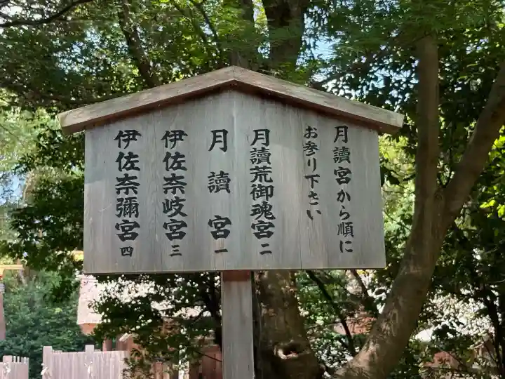 月讀宮(皇大神宮別宮)(三重県)