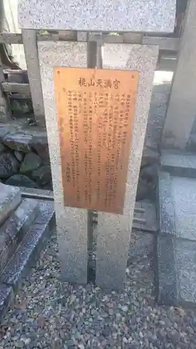 桃山天満宮の歴史