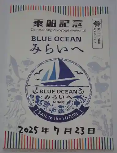 根津神社の御朱印