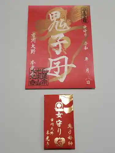 光胤山 大野本光寺の授与品その他