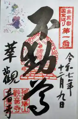 観音寺(京都府)