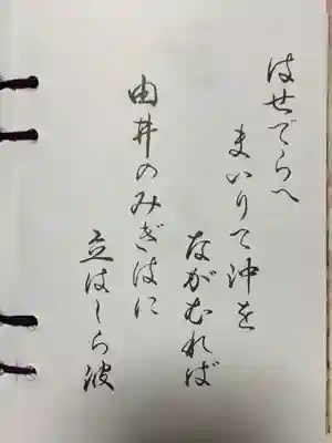 長谷寺の授与品その他