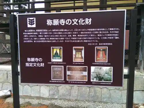 称願寺(山梨県)