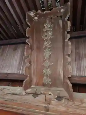 玉依比売命神社(長野県)