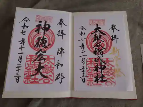 太皷谷稲成神社(島根県)