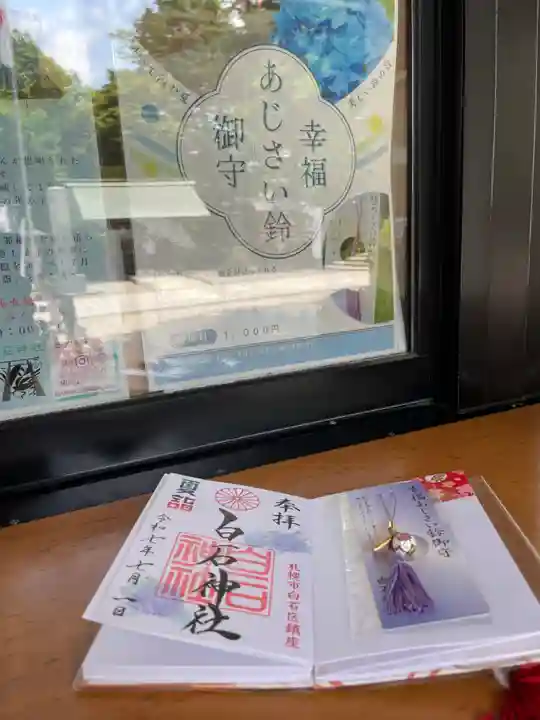 白石神社(北海道)