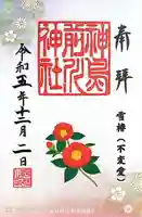 神鳥前川神社(神奈川県)