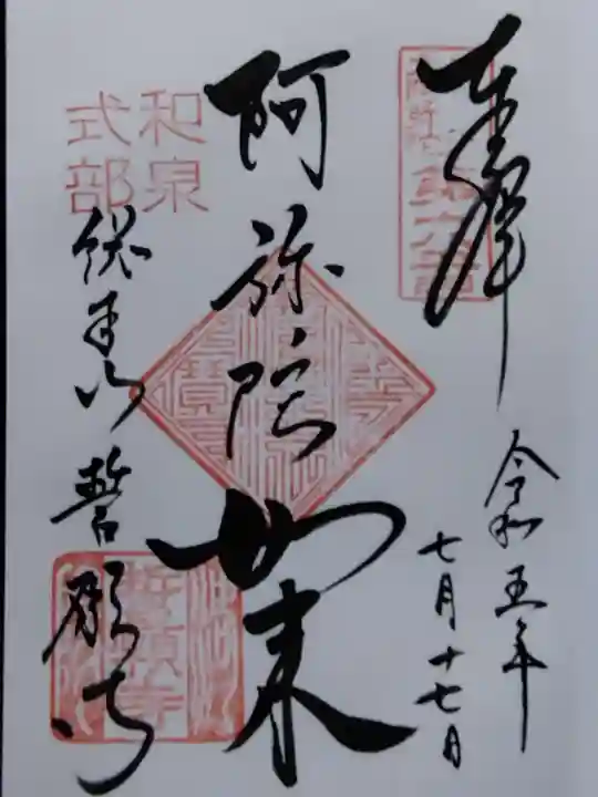 誓願寺(京都府)